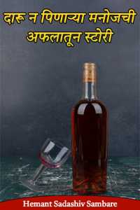 An amazing story of Manoj who does not drink alcohol