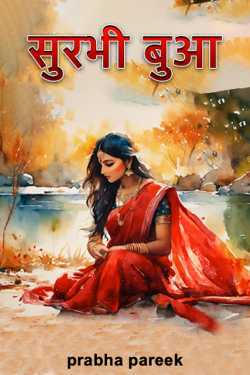prabha pareek द्वारा लिखित  Surabhi Bua बुक Hindi में प्रकाशित