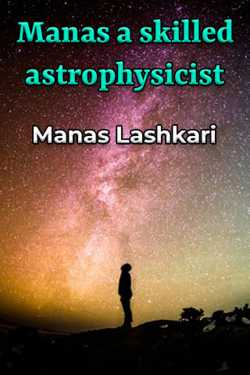 Manas a skilled astrophysicist by Manas Lashkari in English