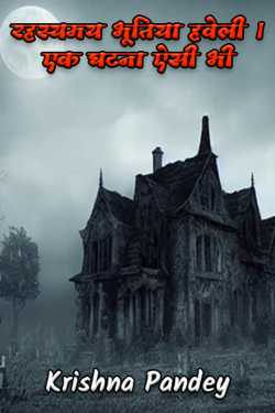 Mysterious haunted mansion. One such incident also happened by Krishna Pandey in Hindi