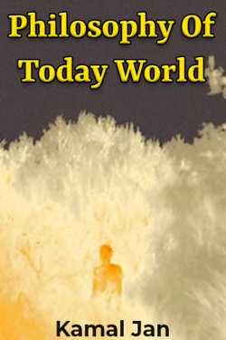 Philosophy Of Today World by Kamal Jan