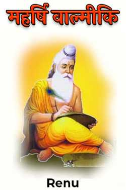 Maharishi Valmiki by Renu