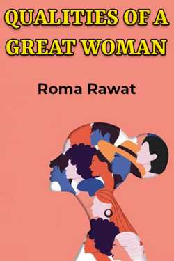 QUALITIES OF A GREAT WOMAN by Roma Rawat in English