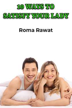 10 WAYS TO SATISFY YOUR LADY by Roma Rawat in English