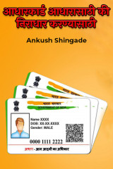 Ankush Shingade profile