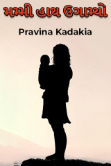 Pravina Kadakia profile