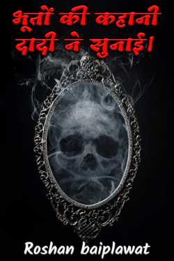 Grandmother told the ghost story. by Roshan baiplawat in Hindi