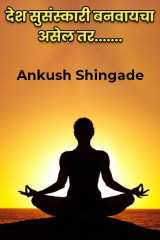 Ankush Shingade profile