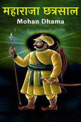 Mohan Dhama profile