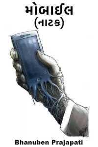 mobile (drama)