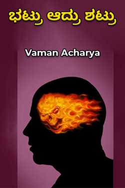 Bhatru is an enemy by Vaman Acharya in Kannada