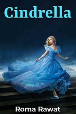 Cinderella by Roma Rawat in English