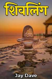 Shivalinga
