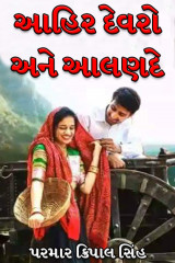 પરમાર ક્રિપાલ સિંહ profile