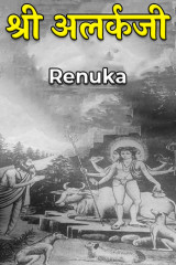 Renu profile