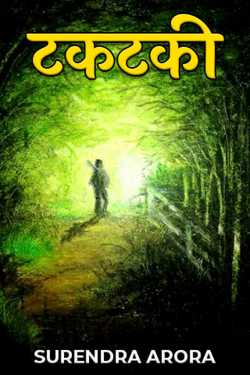 SURENDRA ARORA द्वारा लिखित  Gaze बुक Hindi में प्रकाशित
