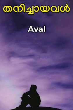 Alone by Aval
