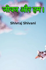 Shivraj Shivani profile