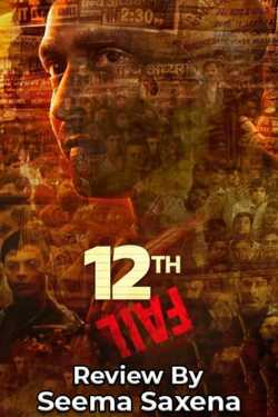 12th Fail - Movie Review by Seema Saxena