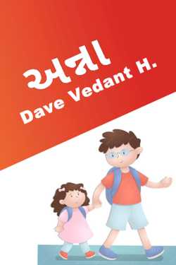 અન્ના by Dave Vedant H. in Gujarati