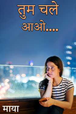 माया द्वारा लिखित  you come... बुक Hindi में प्रकाशित