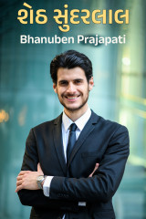 Bhanuben Prajapati profile