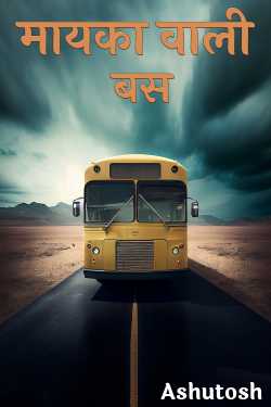 Ashutosh Mishra द्वारा लिखित  mother's bus बुक Hindi में प्रकाशित