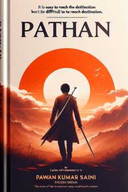 Pawan Kumar Saini द्वारा लिखित  Pathan - 1 बुक Hindi में प्रकाशित