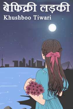 K T द्वारा लिखित  बेफिक्री लड़की बुक Hindi में प्रकाशित