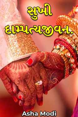 Happy married life. by Asha Modi