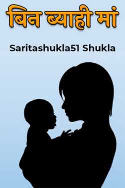 Saritashukla51 Shukla द्वारा लिखित  unmarried mother बुक Hindi में प्रकाशित