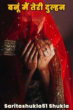 Saritashukla51 Shukla द्वारा लिखित  I will become your bride बुक Hindi में प्रकाशित