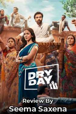 Dry Day - Movie Review by Seema Saxena in Hindi