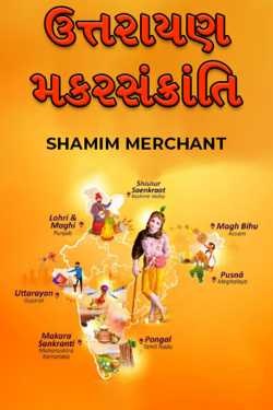 Uttarayana Makar Sankranti by SHAMIM MERCHANT