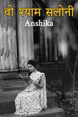 Anshika द्वारा लिखित  Wo Shyam Saloni - 1 बुक Hindi में प्रकाशित