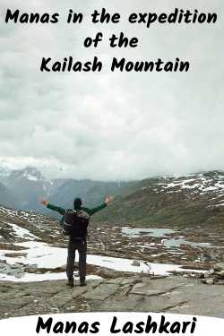 Manas in the expedition of the Kailash Mountain by Manas Lashkari in English