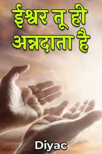 God, you are the provider of food.