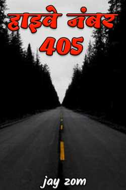 Highway Number 405 - 1 by jay zom