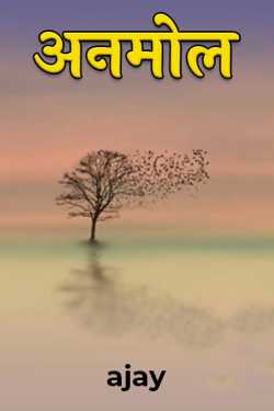 Anmol द्वारा लिखित  Anmol बुक Hindi में प्रकाशित