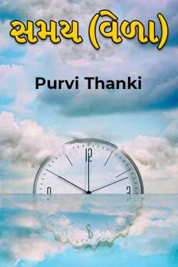Time by Purvi Thanki