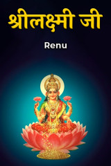 Renu profile