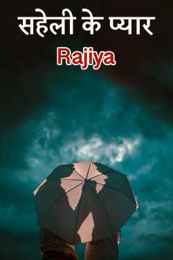 friend&#39;s love by Rajiya