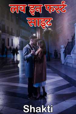 Shakti द्वारा लिखित  love in first sight बुक Hindi में प्रकाशित
