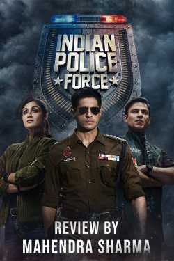Mahendra Sharma द्वारा लिखित  Indian Police Force Web Series Review बुक Hindi में प्रकाशित