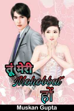 Muskan Gupta द्वारा लिखित  Tu meri mohabbat ho - 1 बुक Hindi में प्रकाशित