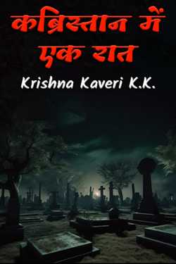 a night in the graveyard by Krishna Kaveri K.K. in Hindi