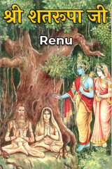 Renu profile