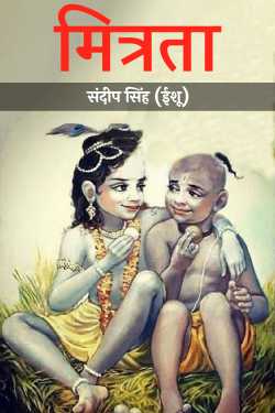 संदीप सिंह (ईशू) द्वारा लिखित  Friendship बुक Hindi में प्रकाशित