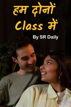 We both are in class by SR Daily