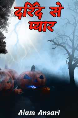 Alam Ansari द्वारा लिखित  Darinde se Pyaar - 1 बुक Hindi में प्रकाशित